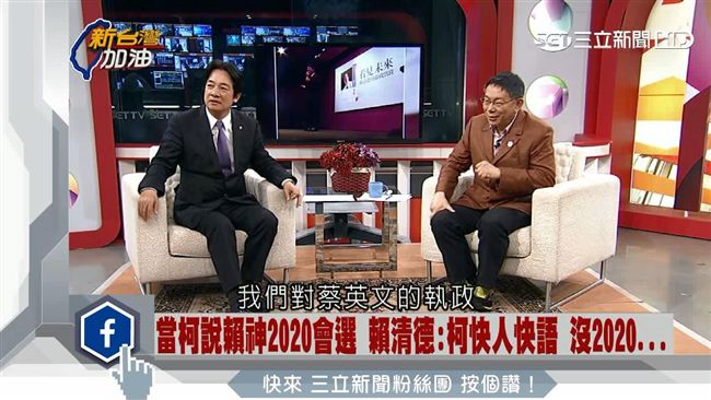 遭柯P爆將角逐2020　賴神回應了