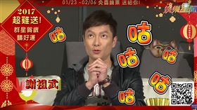 明星,拜年,吉祥話,雞年,春節,除夕,謝祖武,