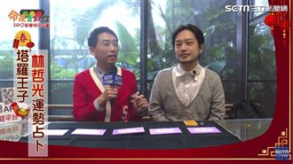 新年運勢正能量　除夕夜「小賭」為妙