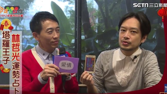 新年工作運、戀愛運　塔羅王子大解析