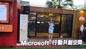 葉立斌攝 微軟 Office 365 Microsoft 行動共創空間快閃店