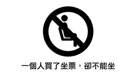 讓座,買票,溝通,感恩,作品,正義,張忘形（臉書　https://www.facebook.com/chwanshing/posts/673601492796375）