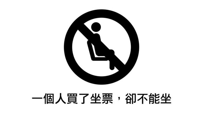 「不能坐的坐票」　網友讚爆這故事