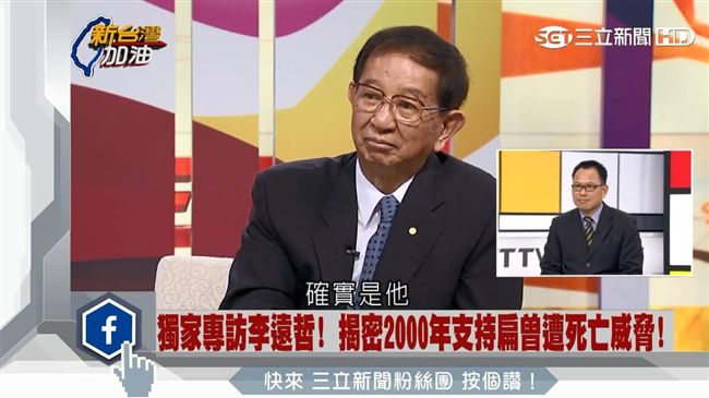 當年挺扁遭死亡威脅　李遠哲公布元凶