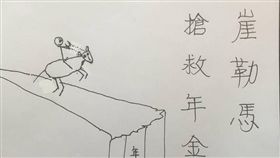 陳建仁懸崖勒馬圖　翻攝陳建仁臉書