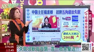 一根葱、一把梳　不吃藥也能治失眠？