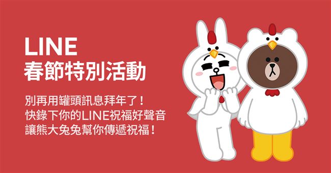 17組台日賀歲LINE貼圖　在等你