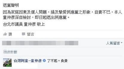 狂！童仲彥退黨　留言自誇「了不起」