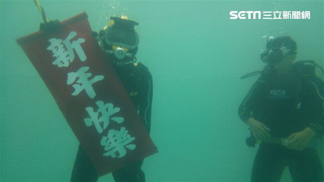 水中拉春聯　台版怒海潛將來拜年