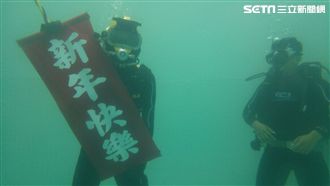 水中拉春聯　台版怒海潛將來拜年