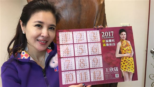 春節搶曝光　王欣儀年曆有隱藏版