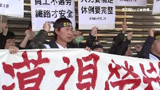 台鐵工會除夕抗議　靠內勤支援班次