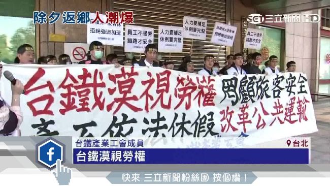 台鐵對「依法休假」員工寄曠職單