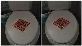 春聯,滿,山珍海味,廁所
圖/翻攝自臉書社團爆廢公社