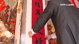 貼春聯有眉角！倒貼「春」恐招爛桃花