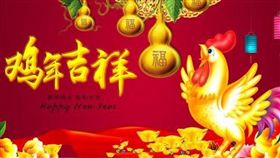 金雞年，長輩圖。翻攝