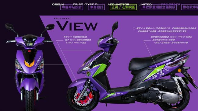 宏佳騰x福音戰士聯名特仕車　預購中