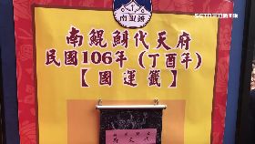 W南鯤鯓國運1700