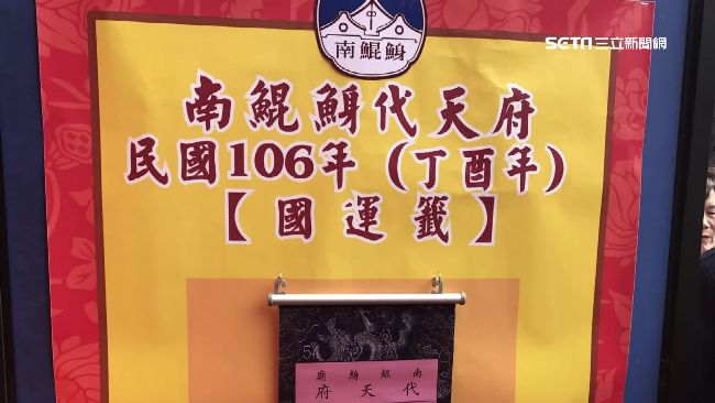 代天府國運籤「諸事不吉」廟方這樣說