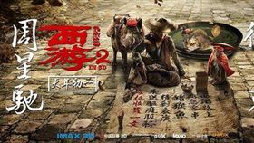 周星馳,西遊,伏妖篇,票房　圖／翻攝自百度百科