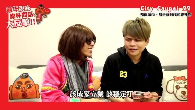 過年親戚大拷問　蔡阿嘎教你反擊撇步