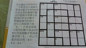 ▲小五數學題難倒家長。（圖／翻攝自爆料公社臉書）
https://www.facebook.com/photo.php?fbid=1390273570994733&set=gm.1110903512375146&type=3&theater