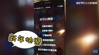 興沖沖跟Siri拜年　神回覆超嗆的