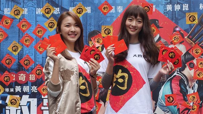 電影開紅盤　謝沛恩備888份紅包發