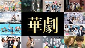 三立華劇／回首2016、展望2017　精采好戲再出擊！