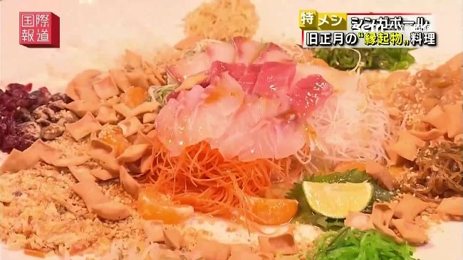 星國年菜「撈魚生」　撈越高運勢越好