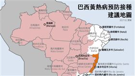 巴西黃熱病疫情擴散。（圖／疾管署提供）