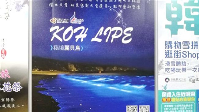 藍眼淚圖景遭盜用　縣府要業者說明