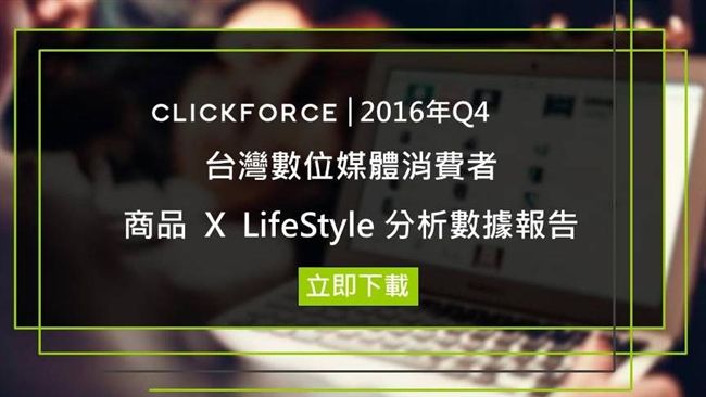 2016年數據行銷強勢上升95%！