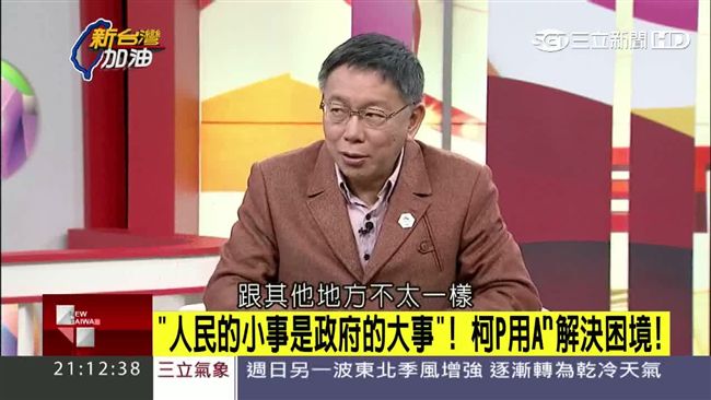 傻傻的做就對了！柯文哲對連任有信心