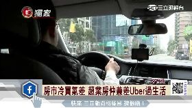 房仲靠UBER1800
