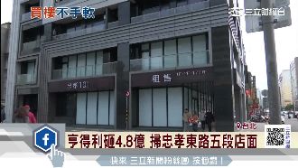亨得利狠砸4.8億　掃忠孝東路店面