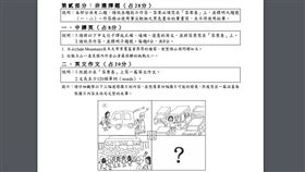 １０６年學測英文試題（圖／翻攝自大學入學考試中心官網）