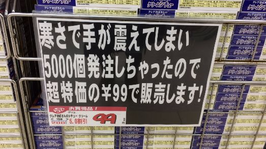 天冷惹禍！超市店員誤訂5千盒濃湯塊