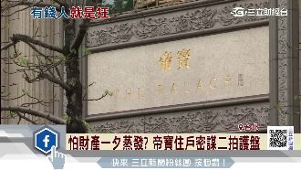 帝寶法拍屋流標　住戶密謀二拍護盤
