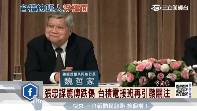半導體協會理事長改選　張忠謀欽點他