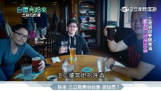 工程師自學釀啤酒　MIT國際賽奪金
