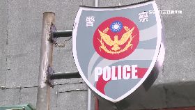 W控男警性侵1600