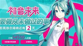 初音未來　紅米Note 4X 翻攝網路
