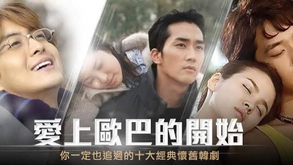 愛上歐巴的開始！十大經典懷舊韓劇