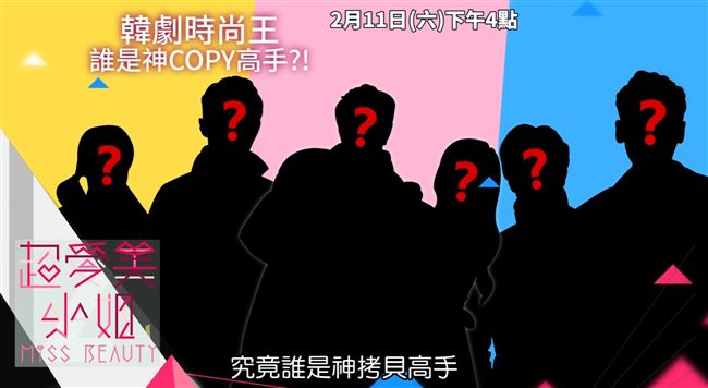 穿搭PK賽！誰是神COPY的高手？