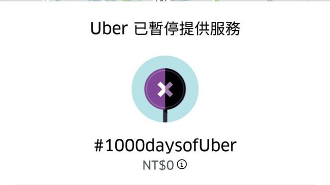 末班車開了…Uber今起暫停服務