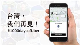 Uber(臉書 https://www.facebook.com/UberTaiwan/photos/a.468631753222243.1073741828.449743055111113/1227673710651373/?type=3&theater)