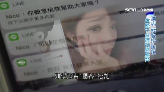 戳破公益假面具！正妹「摳客」詐百萬