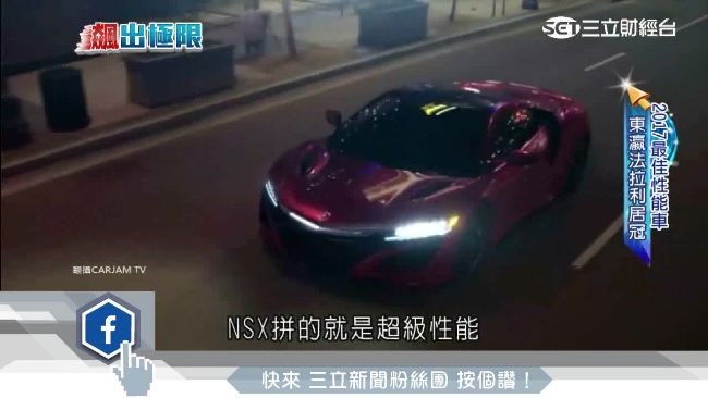 2017最佳性能車　東瀛法拉利登冠