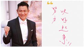 劉德華,圖／臉書、微博